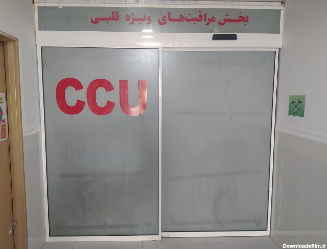 بیمارستان نیاپور خمیر | افتتاح بخش CCU