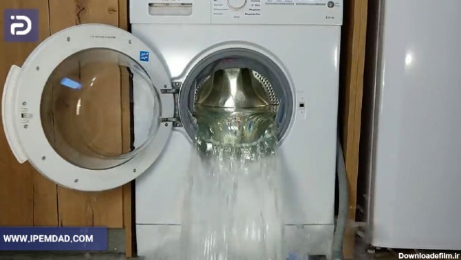 چالش خالی کردن آب ماشین لباسشویی | چگونه آب ماشین لباسشویی ...