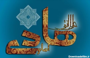 اس ام اس ولادت امام هادی (ع) ۱۴۰۰ + متن جدید، عکس و پیام تولد امام علی النقی (ع)