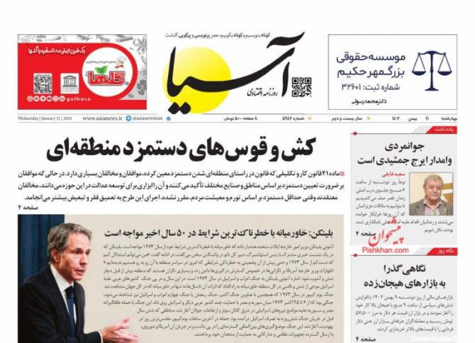 پیشخوان روزنامه ها - عناوین روزنامه های اقتصادی چهارشنبه ۱۱ بهمن ۱۴۰۲