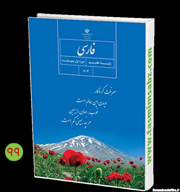 عکس کتاب فارسی هفتم برای پروفایل