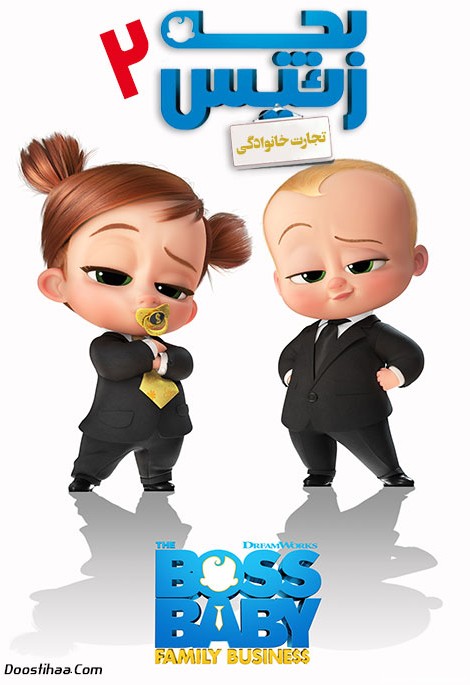 انیمیشن بچه رئیس ۲ با دوبله فارسی The Boss Baby: Family ...