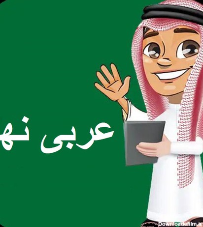 عکس عربی نهم برای پروفایل