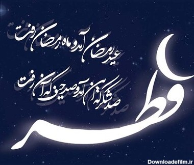 تبریک عید فطر ۹۹ + اس ام اس و پیام