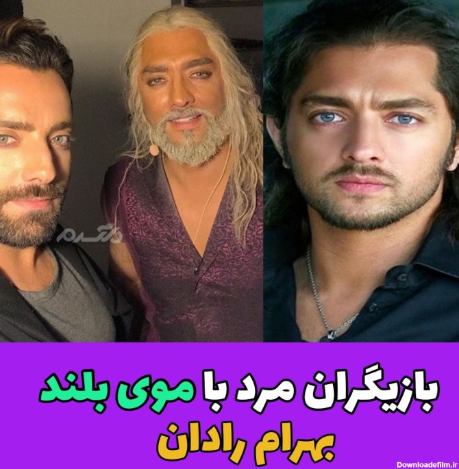 بازیگران مرد ایرانی با موی بلند!
