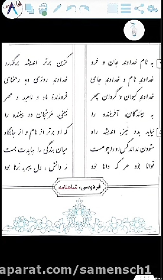 فارسی پایه نهم - شعر فردوسی ( صفحه ده کتاب فارسی )