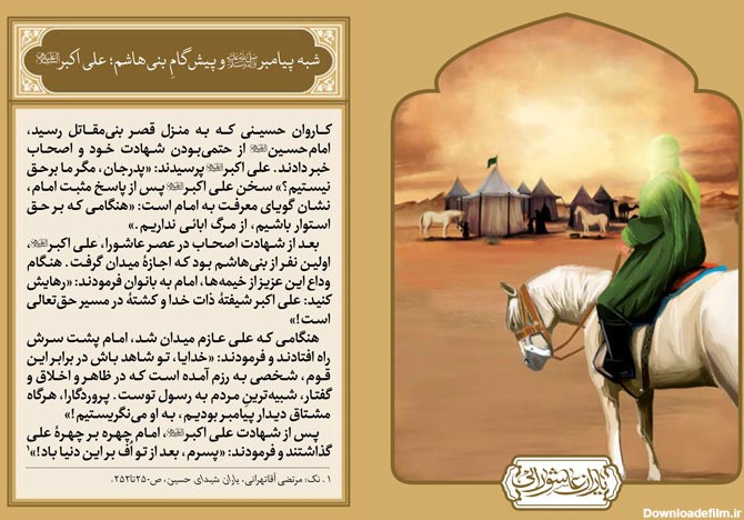 یاران عاشورایی : حضرت علی اکبر (ع) (+عکس نوشته و پوستر ...