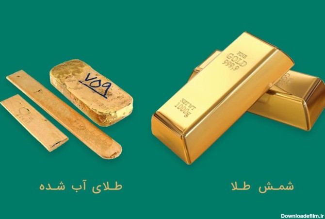 طلای آب شده چیست و طلای آب شده از کجا بخریم - تشخیص سکه طلا اصل از ...