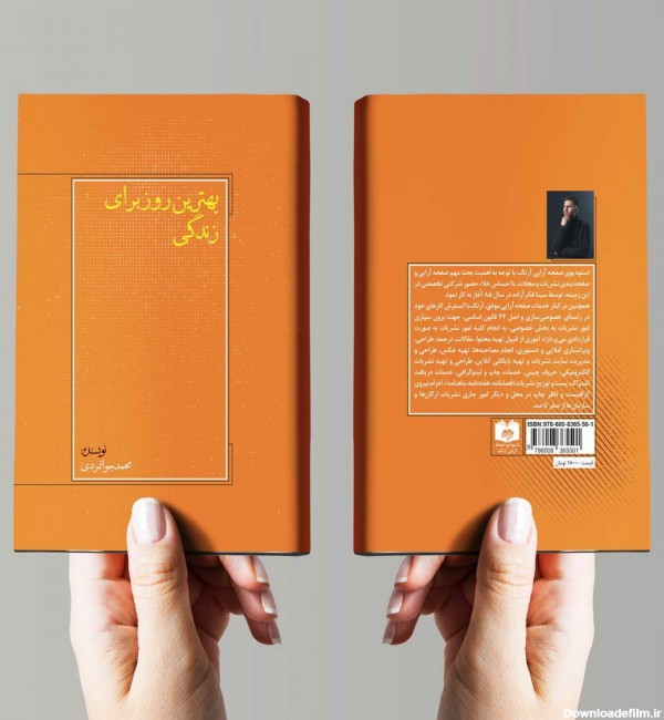 طراحی جلد کتاب - نمونه کارها، قیمت و نحوه سفارش + 10 نکته آموزشی ...