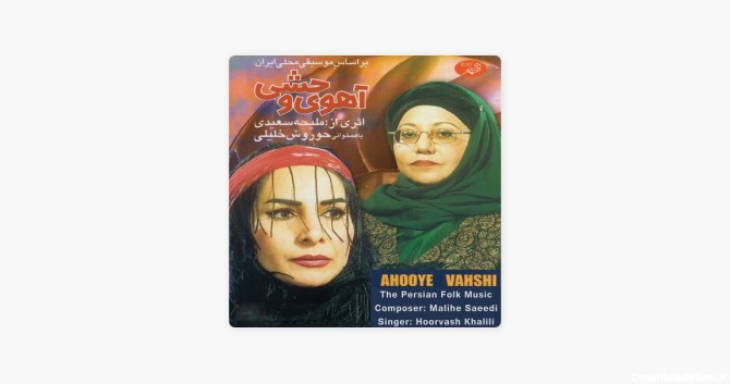 Pach Lili Joni Joni – Song by Maliheh Saeedi & Hoorvash ...