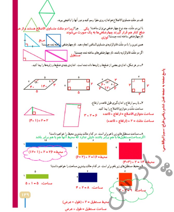 عکس صفحه ۱۳۹ کتاب ریاضی چهارم