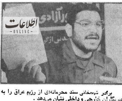 عکس علی شمخانی وقتی ۲۸ ساله بود و از جنایت صدام سند رو کرد!
