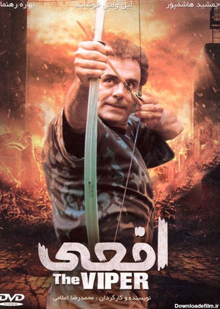 تصاویر فیلم افعی