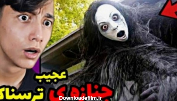 ترسناک ترین ویدیو های اینترنت که هرگز ندیده اید !!! سعید والکور