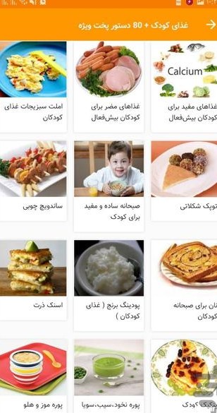 برنامه غذای کودک + 80 دستور پخت ویژه - دانلود | بازار