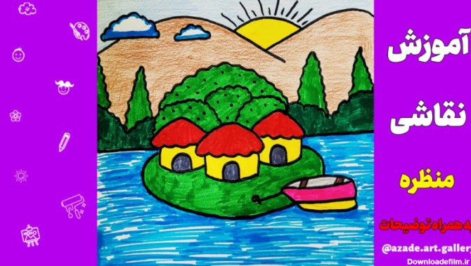 آموزش مرحله به مرحله نقاشی منظره جزیره - آموزش نقاشی ساده فانتزی و کودکانه