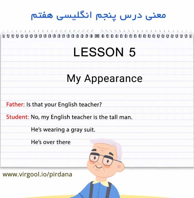 معنی درس پنجم زبان انگلیسی هفتم + معنی لغات - پدربزرگ دانا
