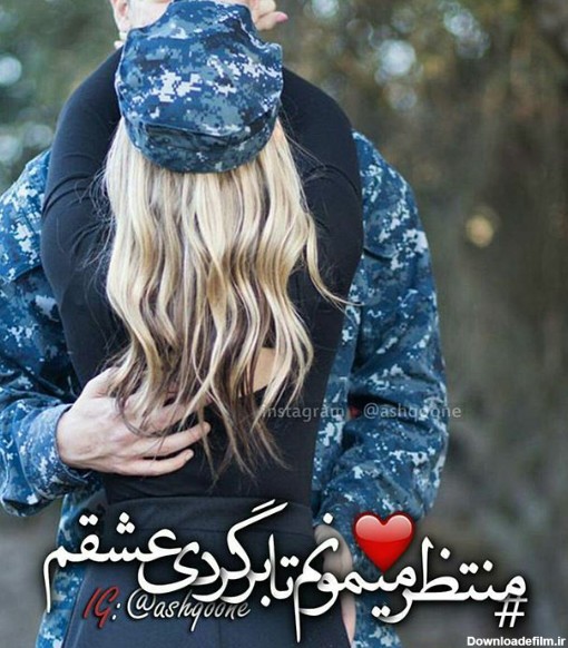 عکس پروفایل سربازی + اشعار و متن های سربازی برای خداحافظی از عشقم ...