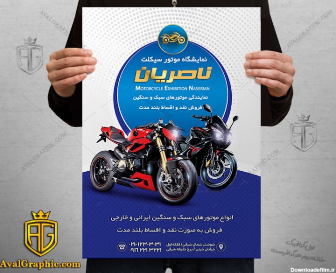 پوستر فروشگاه موتور سیکلت با تصویر دو موتور شهری