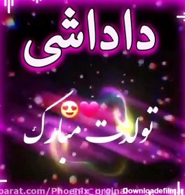 دانلود عکس تولدت مبارک داداشی