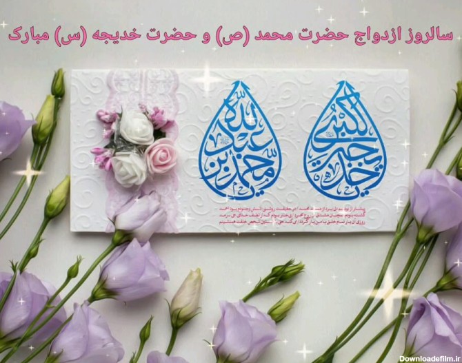 عکس متحرک تبریک سالروز ازدواج حضرت محمد (ص) و حضرت خدیجه (س) | گیف گیف