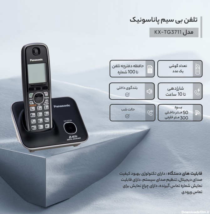 قیمت و خرید تلفن بی سیم پاناسونیک مدل KX-TG3711