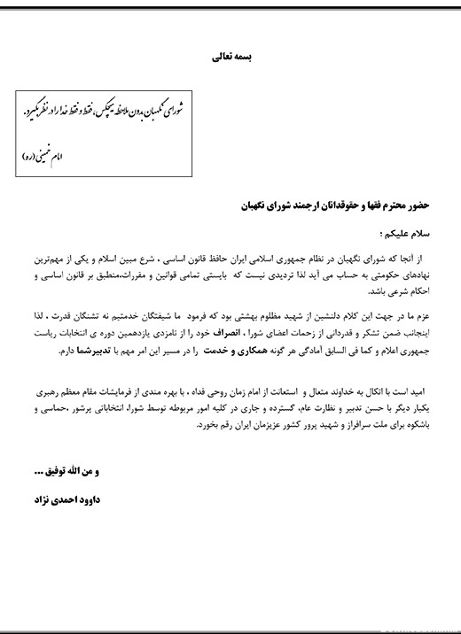 متن نامه کناره گیری احمدی نژاد+ سند
