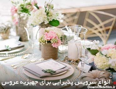 انواع ظروف پذیرایی برای جهیزیه عروس