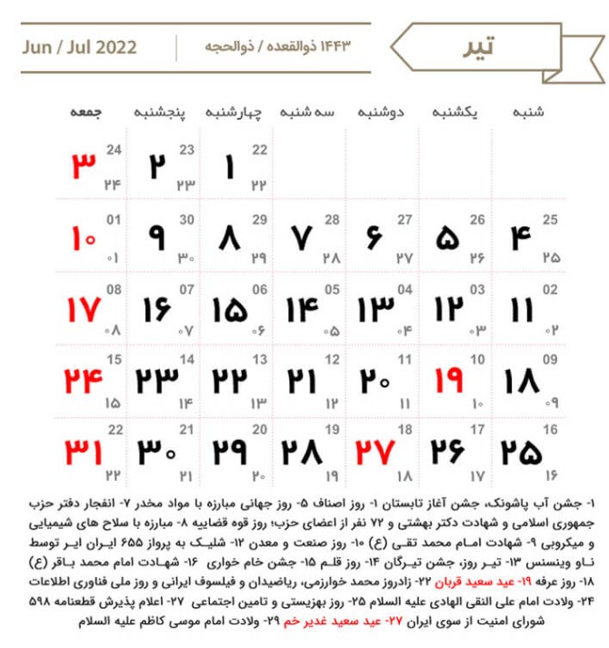 عکس تقویم تیر ماه 1402