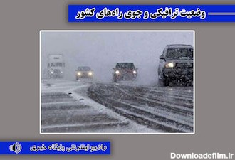 بشنوید| بارش برف و باران در محور چالوس، آزادراه‌های تهران-شمال و قزوین-رشت