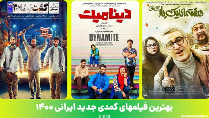 فیلم سینمایی طنز ایرانی ۱۴۰۰ : معرفی جدیدترین فیلم های کمدی ...