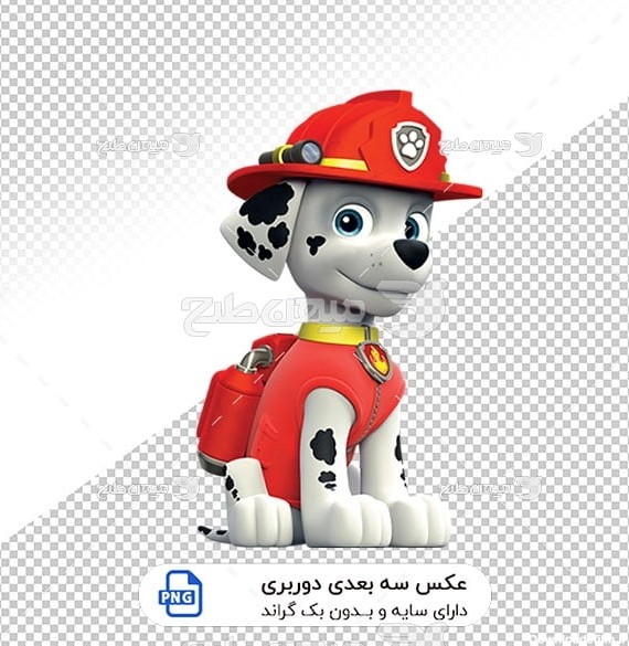 عکس برش خورده سه بعدی کارتون سگهای نگهبان سگ آتش نشان