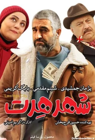 سینما شهر - فیلم سینمایی شهر هرت