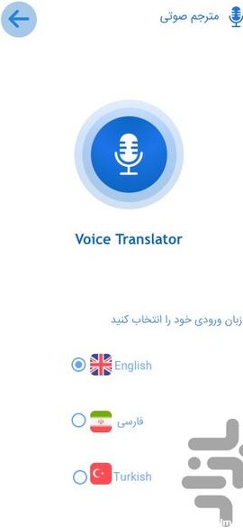 برنامه مترجم عکس انگلیسی به فارسی - دانلود | بازار