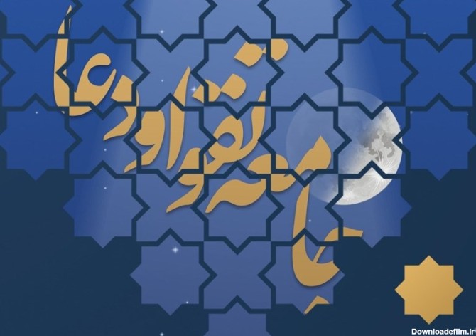 مواعظ رمضانی رهبر انقلاب|«جامعه تقوا و دعا» + عکس