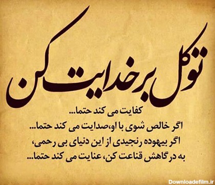 عکس نوشته ی امید به خدا