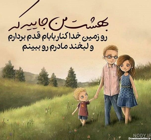 عکس نوشته در مورد پدر و مادر برای پروفایل