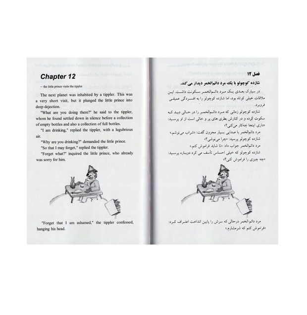 کتاب شازده کوچولو (متن کامل دو زبانه) | نظاره؛ فروشگاه اینترنتی کتاب