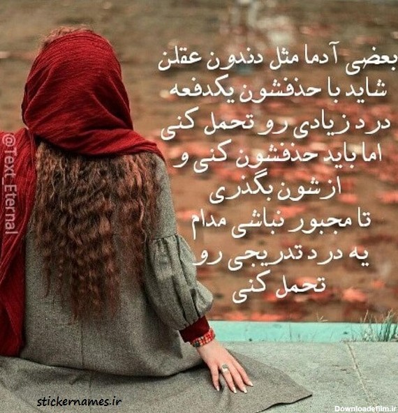 عکس نوشته حذفت میکنم