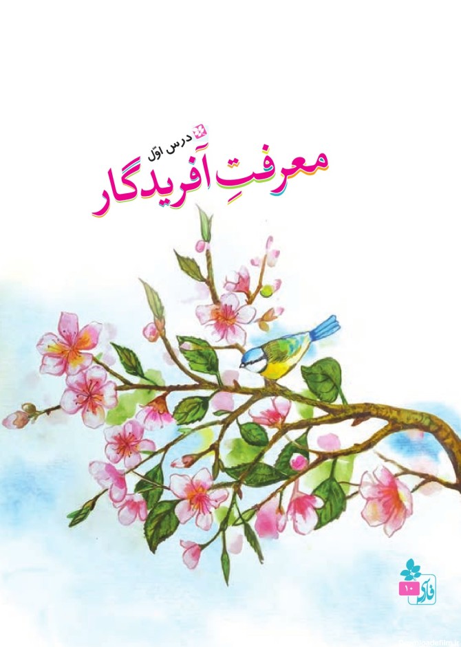 کتاب گویا فارسی - ششم دبستان (بخش اول)