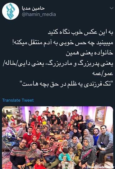 عکس خانواده پرجمعیت ایرانی، سوژه شد