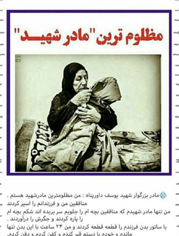روایتی ‌تأثر برانگیز از زندگی مظلوم‌ترین مادر شهید ایران +صوت