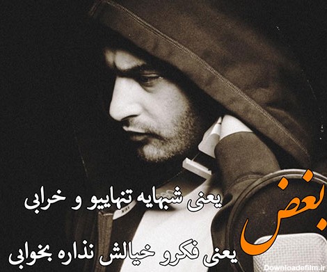 عکس نوشته آهنگ های یاس + متن آهنگ های معروف رپر ایرانی یاسر ...