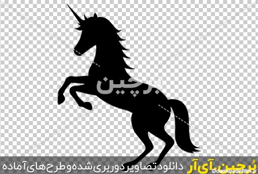 Borchin-ir-unicorn icon, silhouette وکتور باکیفیت اسب تک شاخ png
