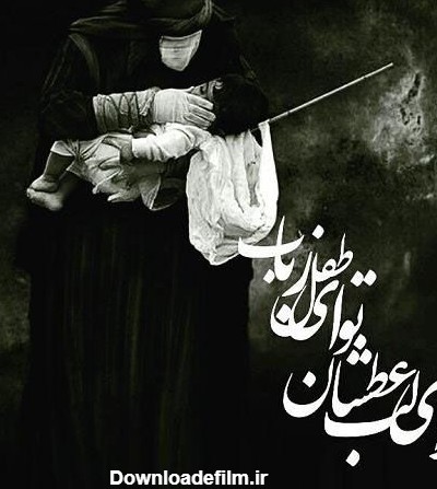عکس پروفایل محرم ویژه شهادت حضرت علی اصغر (ع)