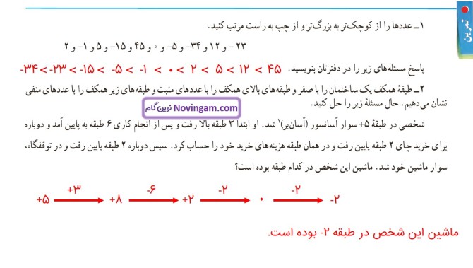 جواب صفحه ۱۹ ریاضی هفتم ⭐️ [ حل کامل و رایگان تمرین ]