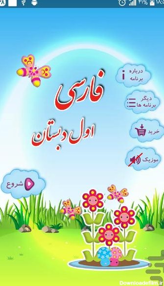 برنامه کتاب هوشمند فارسی اول دبستان - دانلود | بازار