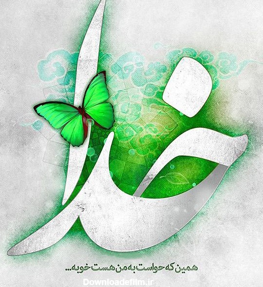 عکس پروفایل مذهبی اسلامی خدا با زمینه و پروانه سبز