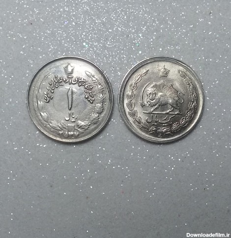 سکه 1 ریالی پهلوی 2537