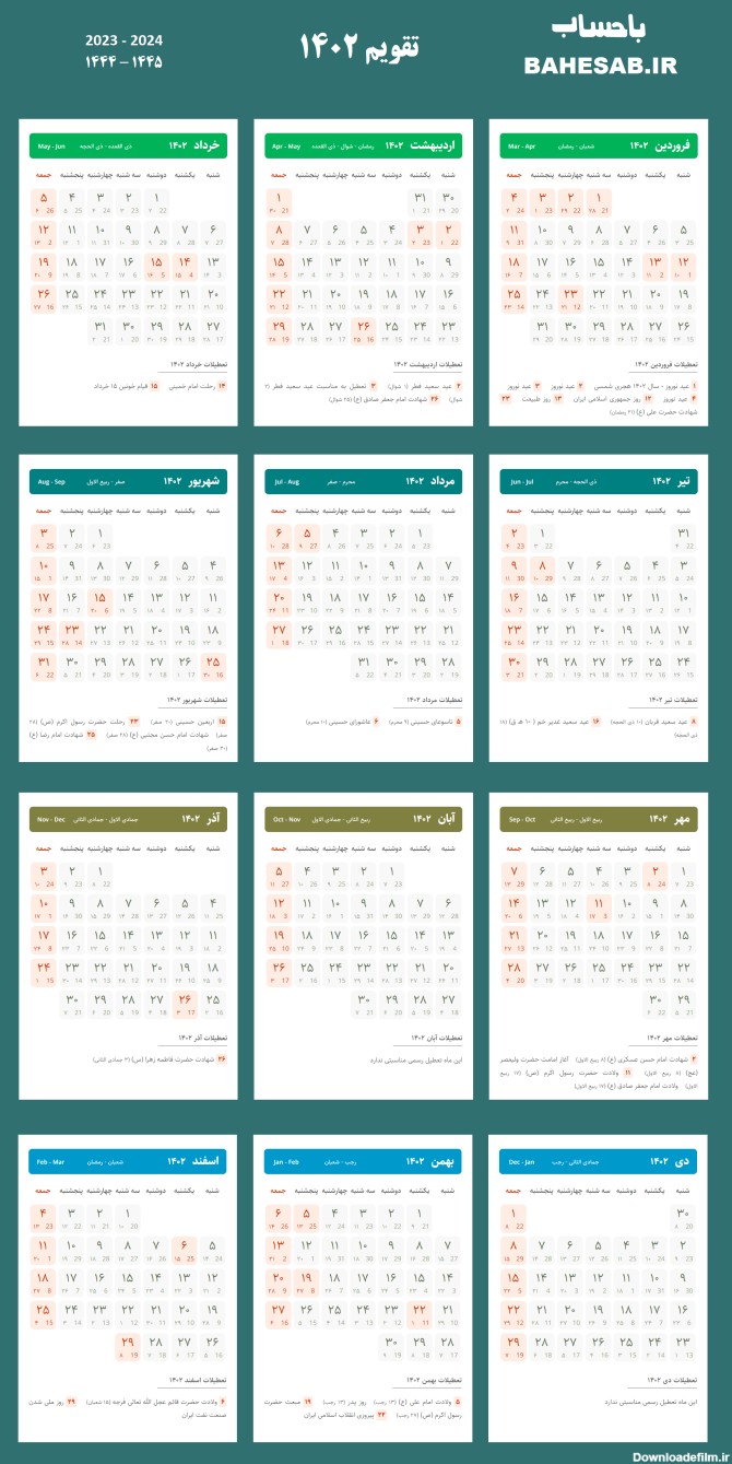 عکس تقویم ماه رمضان ۱۴۰۲